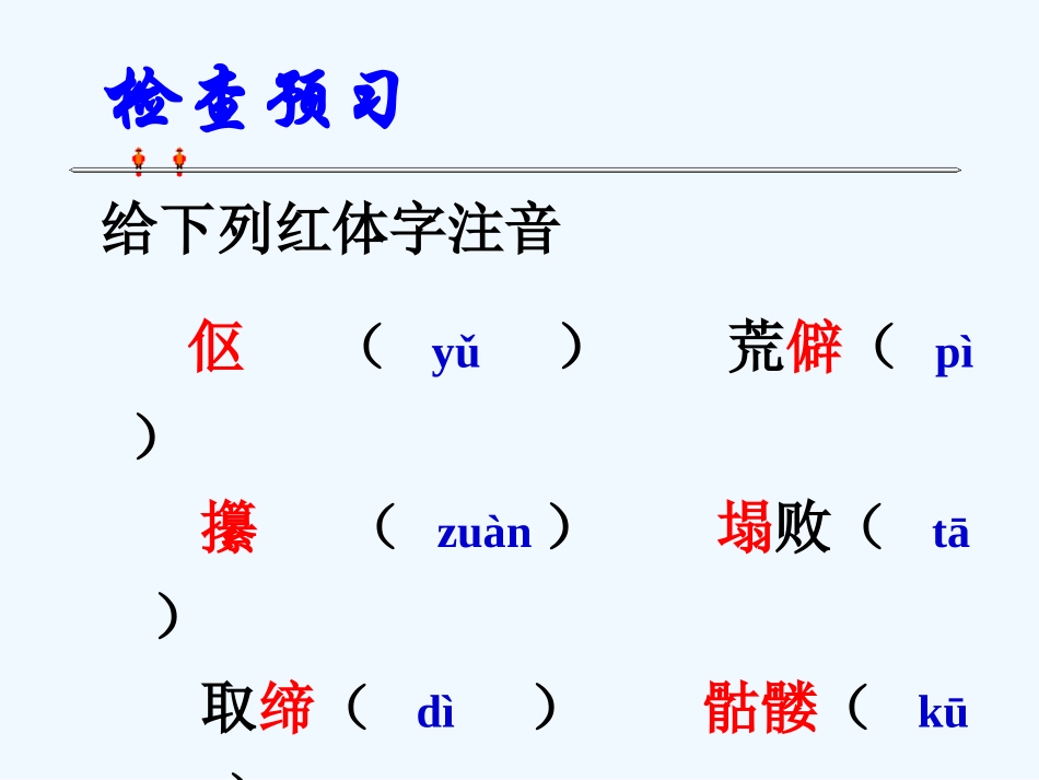 (部编)初中语文人教2011课标版七年级下册老王课件改_第3页