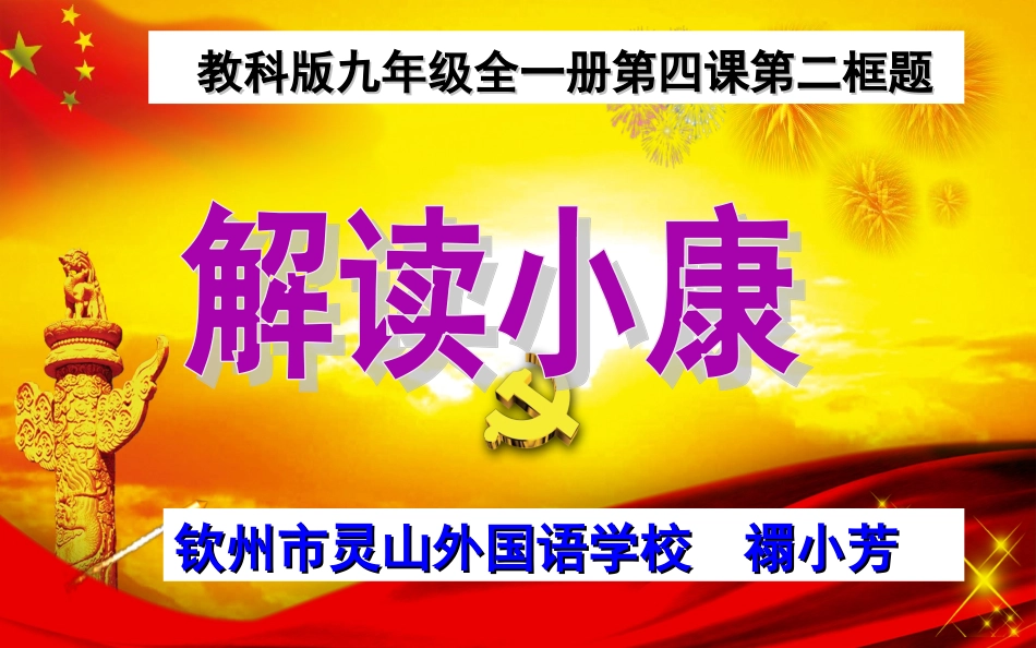 第四课走向小康_第2页