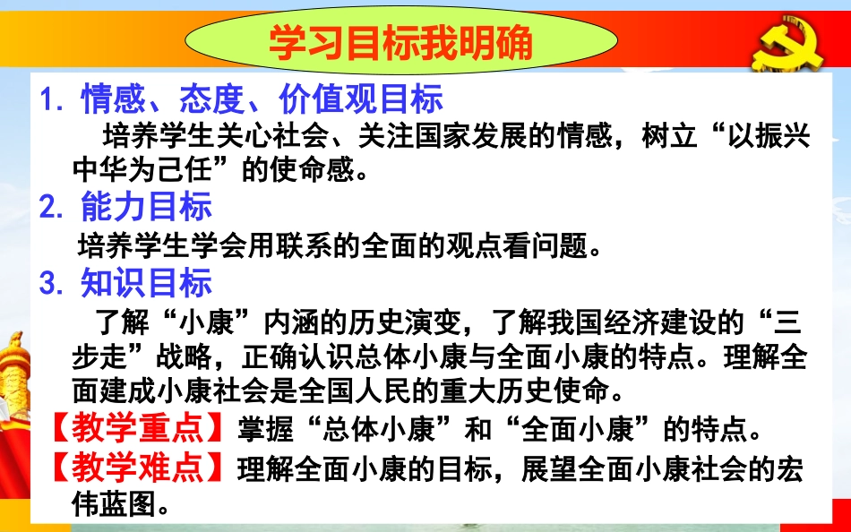 第四课走向小康_第3页