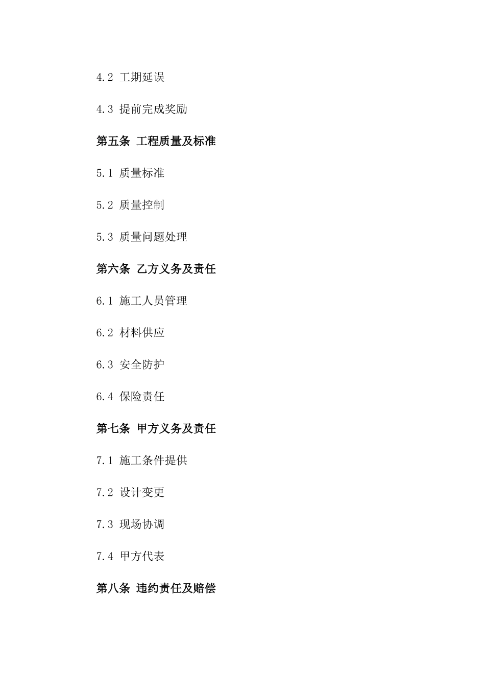 2024年专用泥工分包协议_第3页