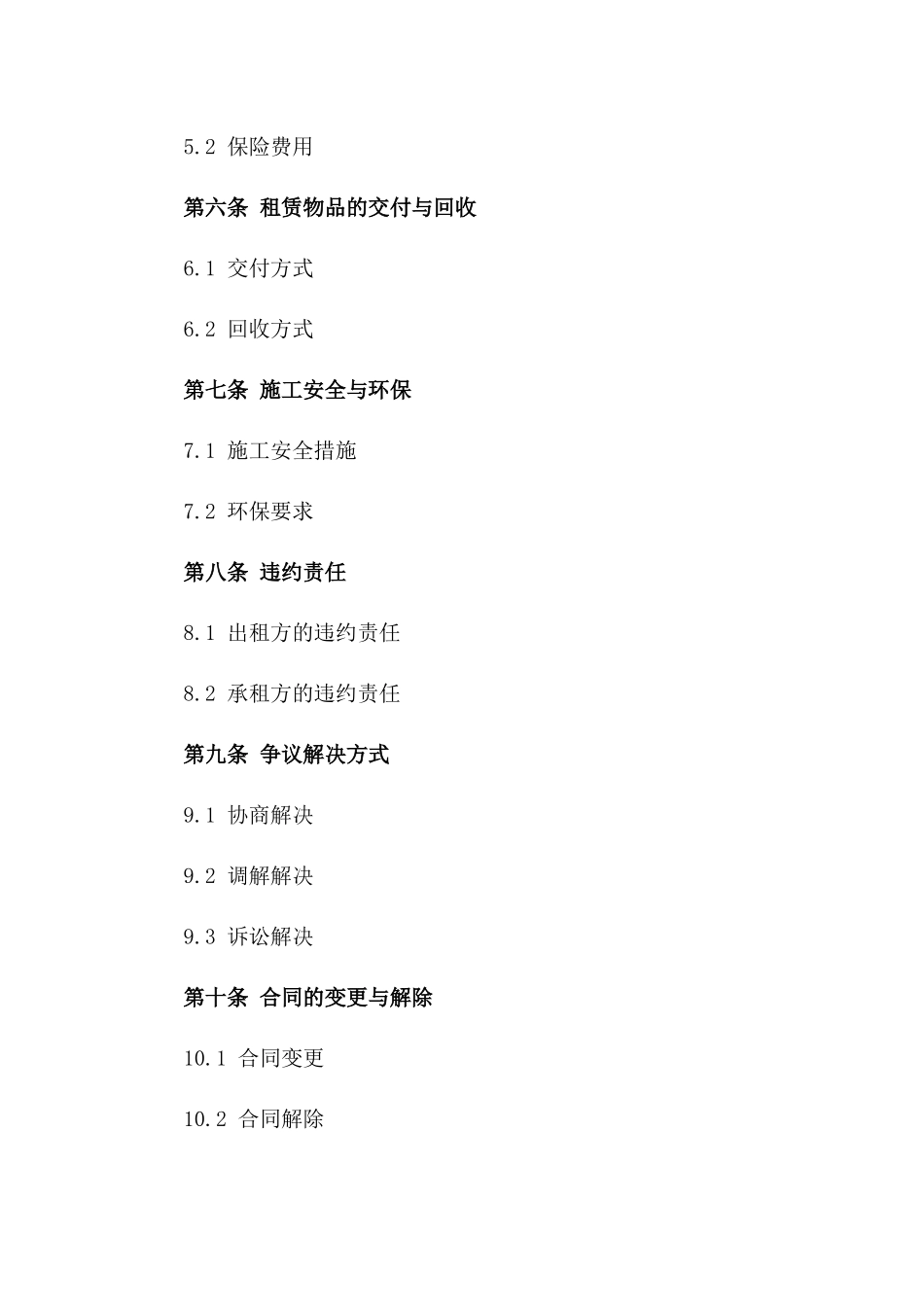 2024年专用泵车租赁与施工服务合同_第3页