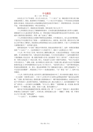 江苏省宿迁中学高三作文-十七而立素材