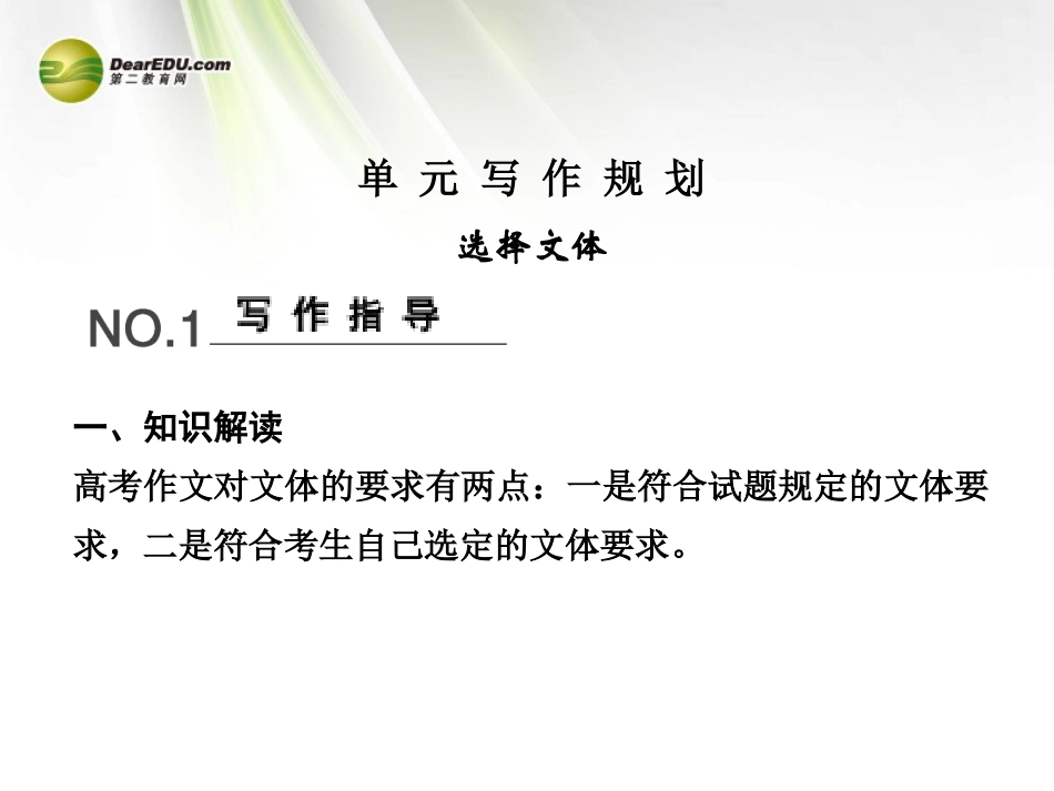 【创新设计】2013-2014学年高中语文-5-单元写作规划课件-粤教版选修《唐宋散文选读》_第1页