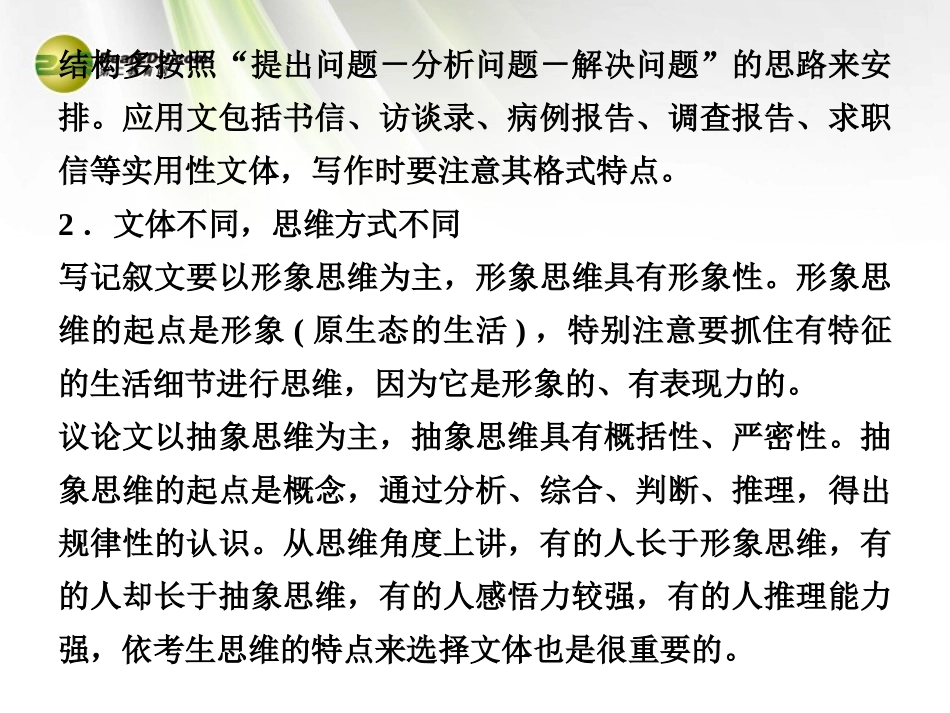 【创新设计】2013-2014学年高中语文-5-单元写作规划课件-粤教版选修《唐宋散文选读》_第3页