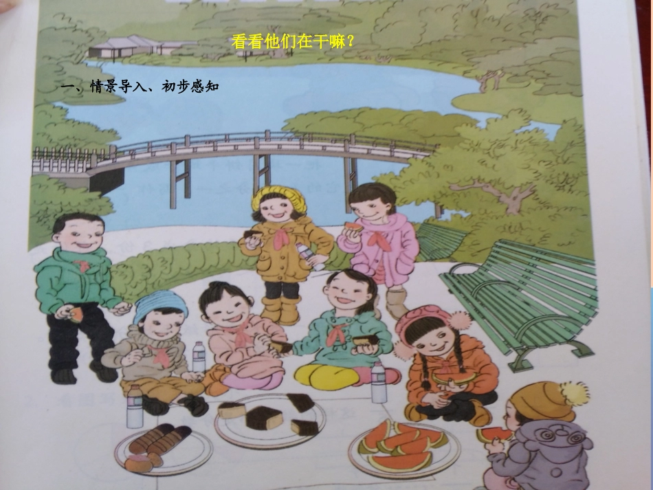 人教2011版小学数学三年级谢村小学数学三年级晒课几分之一_第2页