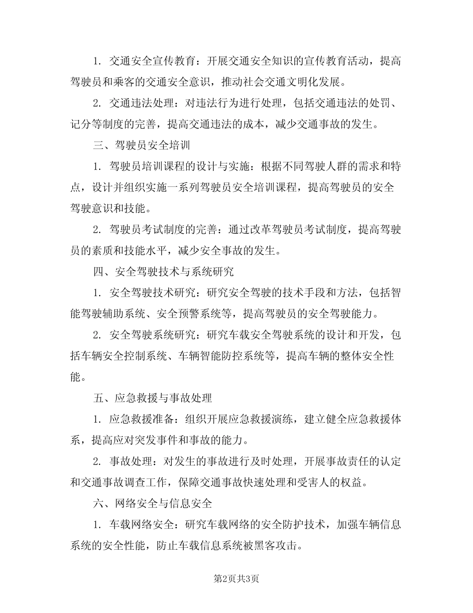 2024年车技科安全工作职责范文(二篇) _第2页