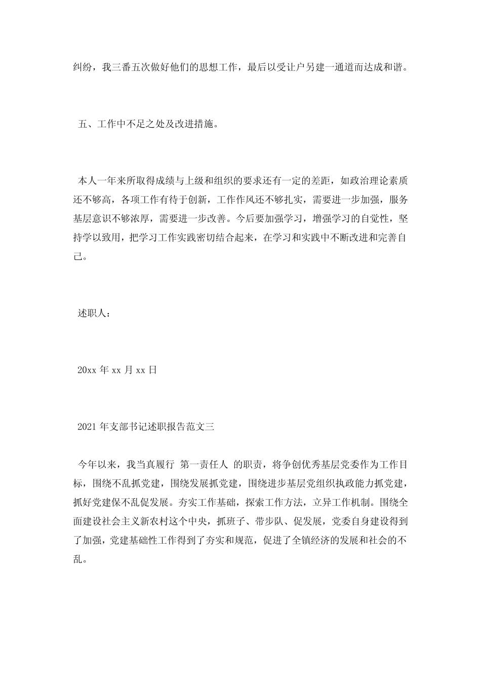 2021年支部书记述职报告范文_第2页