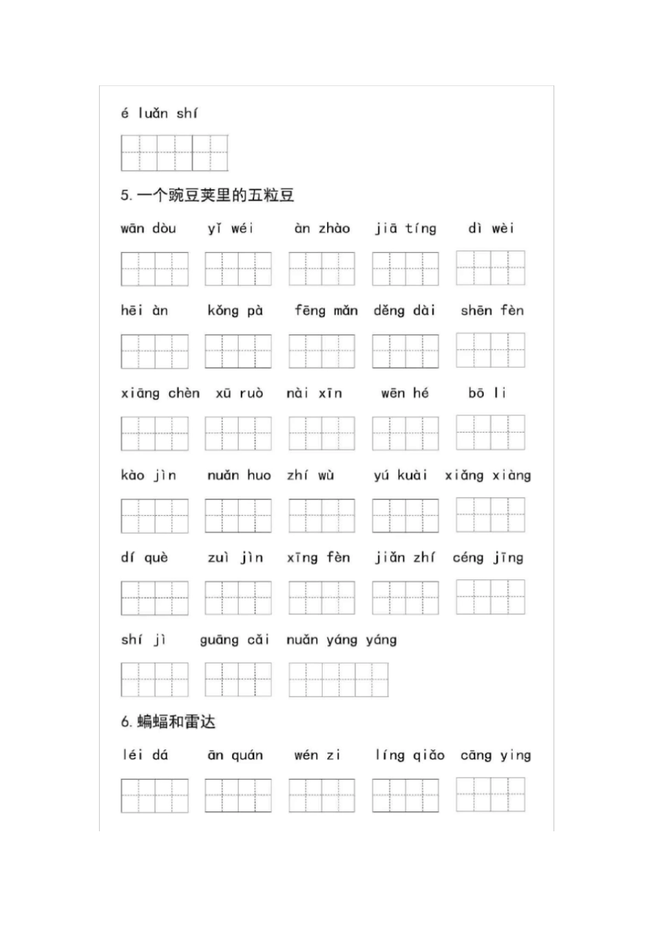 四年级上册语文试题-看拼音写词语人教部编版_第2页