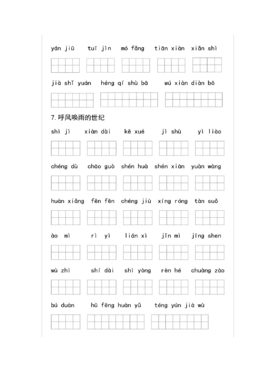 四年级上册语文试题-看拼音写词语人教部编版_第3页