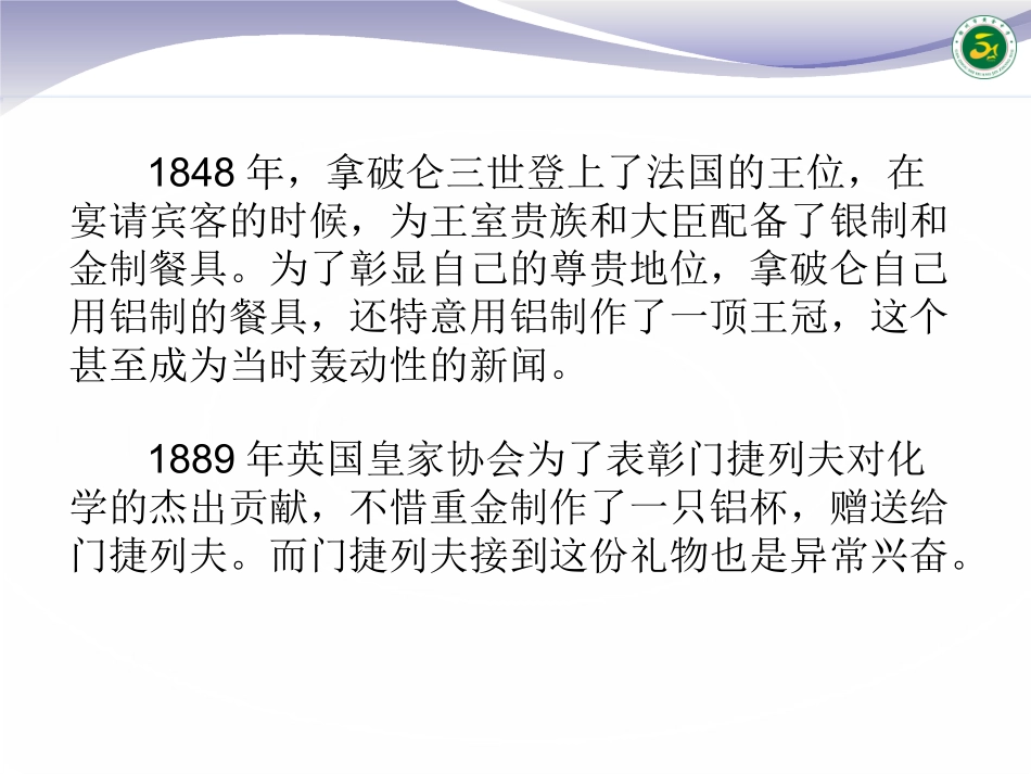 课题3-金属资源的利用和保护_第2页