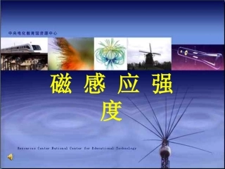 高中物理3.2磁感应强度课件新人教版选修3