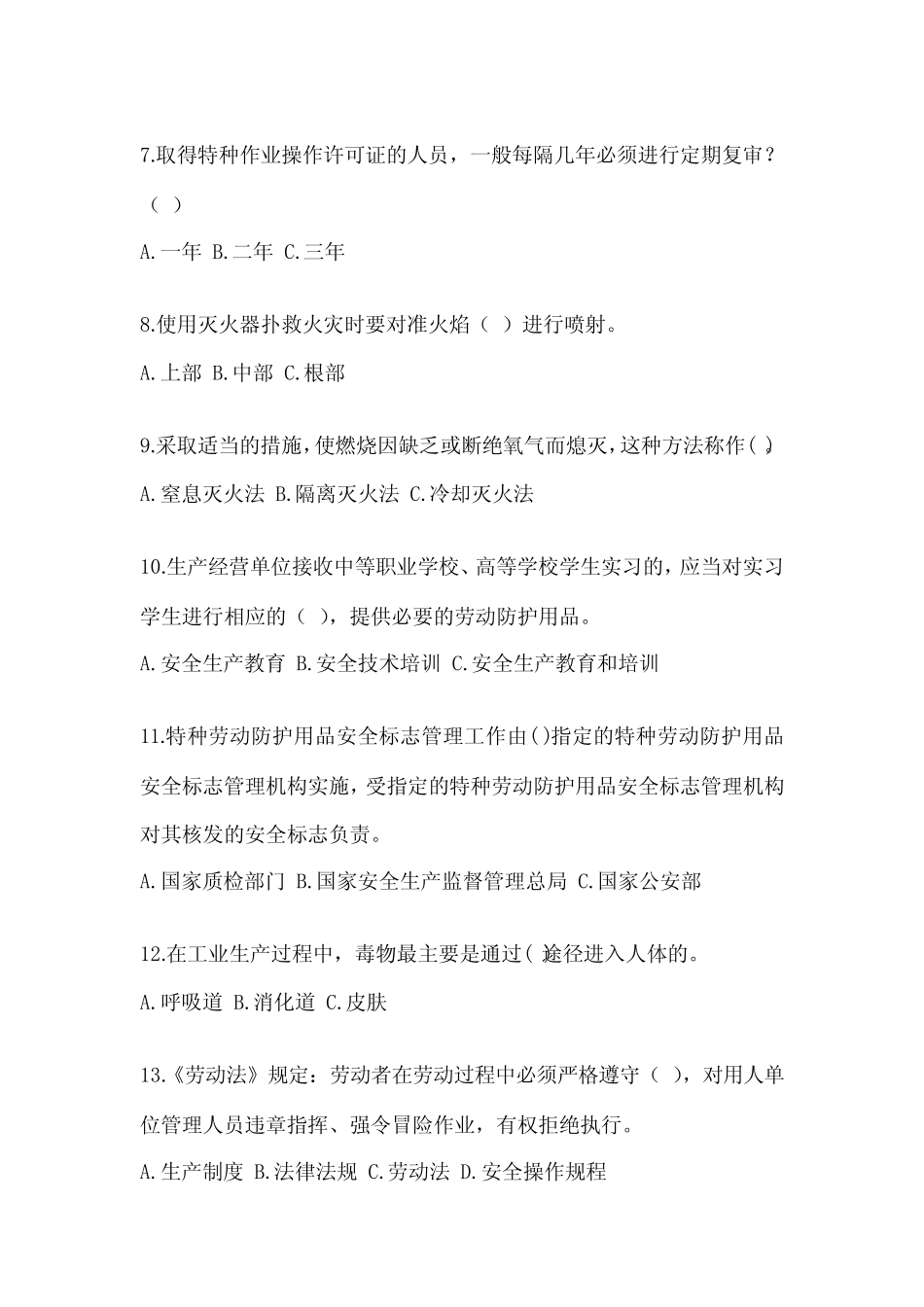 2023年-2024年安全培训考试试题及参考答案1套 _第2页