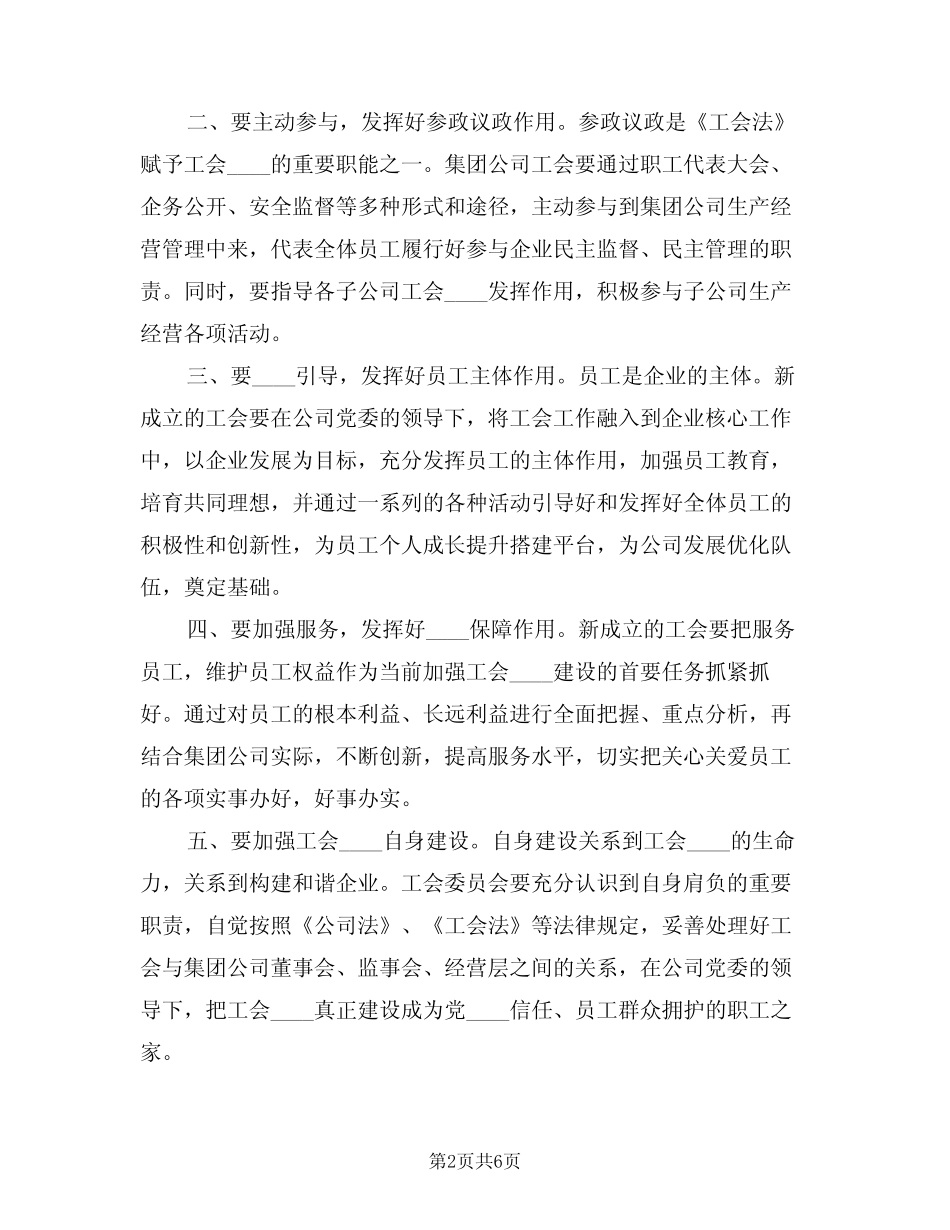 2024年工会成立大会上的讲话样本(二篇)_第2页