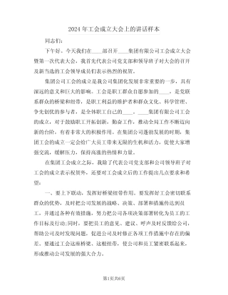 2024年工会成立大会上的讲话样本(二篇)