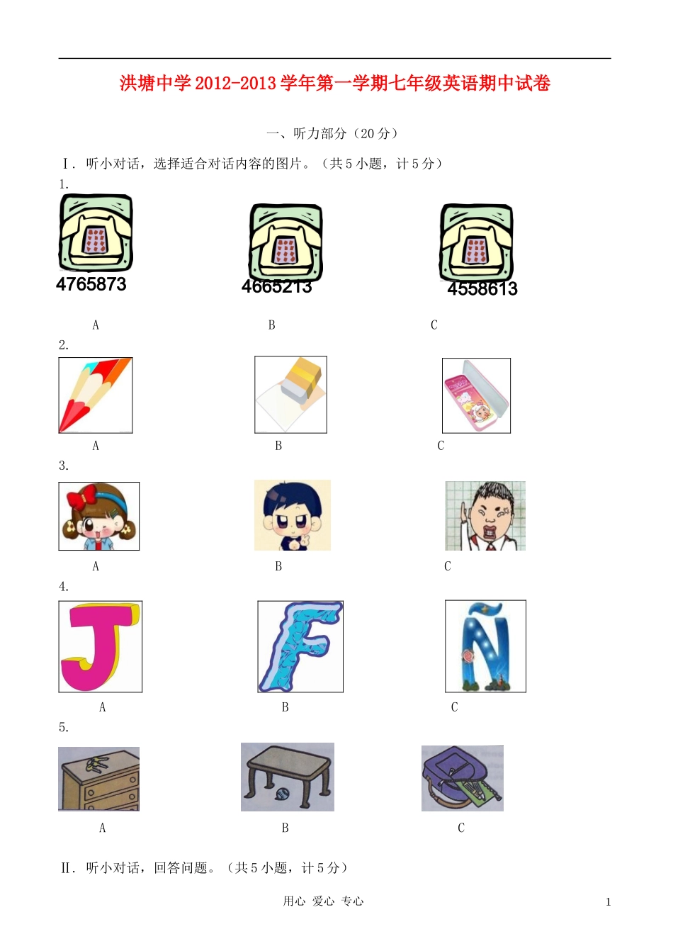 浙江省宁波市2012-2013学年七年级英语上学期期中考试试题-人教新目标版_第1页