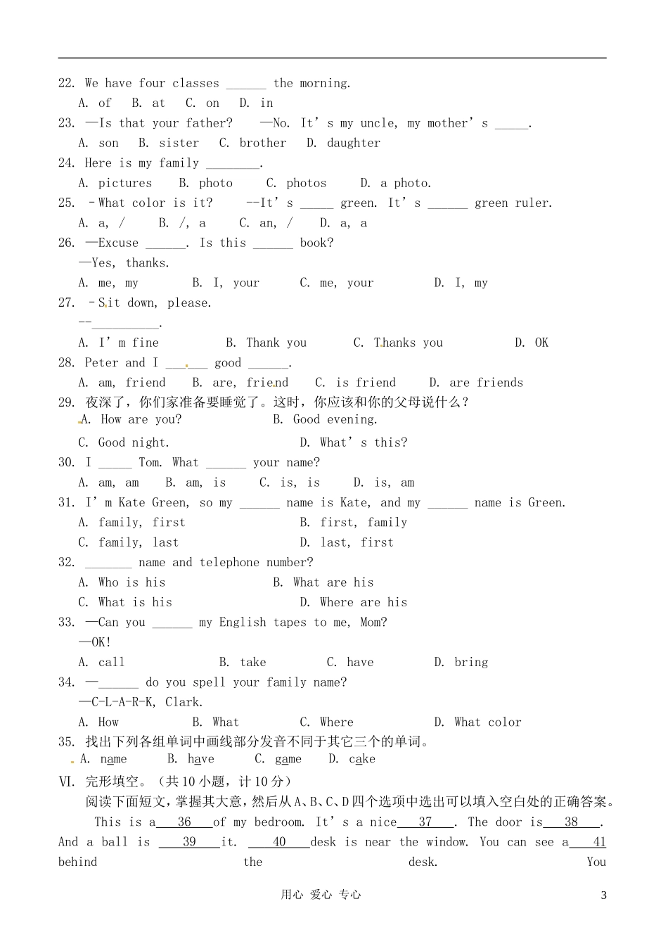 浙江省宁波市2012-2013学年七年级英语上学期期中考试试题-人教新目标版_第3页