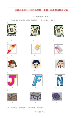 浙江省宁波市2012-2013学年七年级英语上学期期中考试试题-人教新目标版