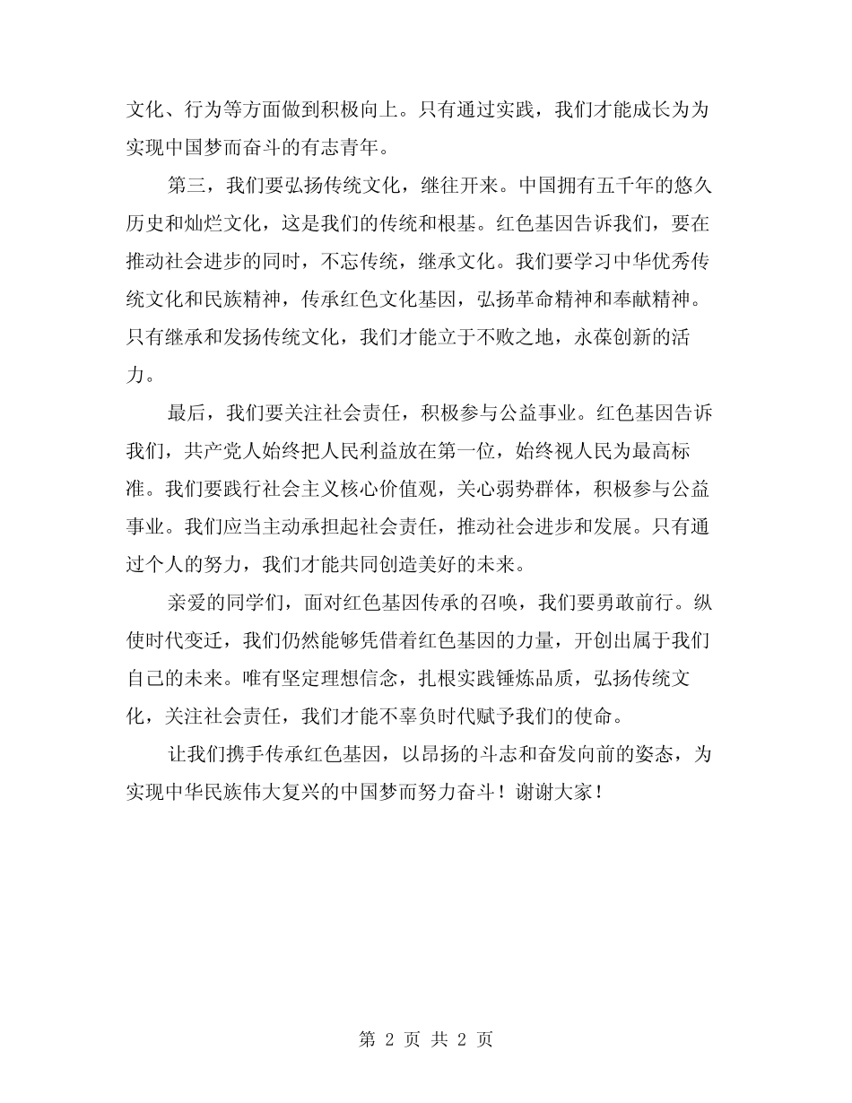 2024传承红色基因演讲稿_第2页