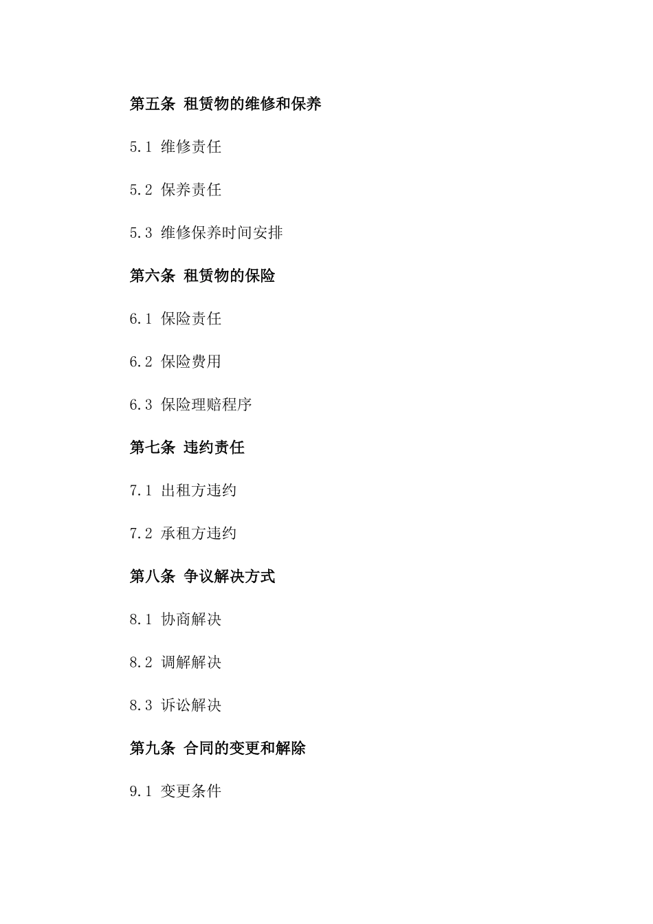 2024年专用泵车租赁合同_第3页