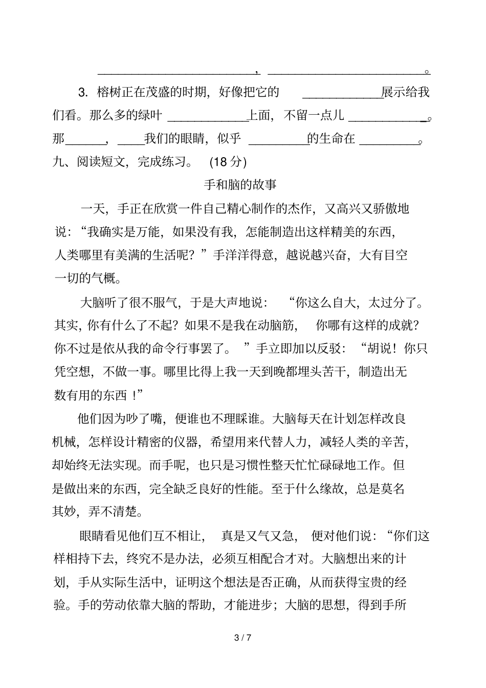 四年级上学期语文期末考试试、标准答案、答题卡_第3页