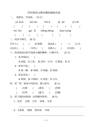 四年级上学期语文期末考试试、标准答案、答题卡