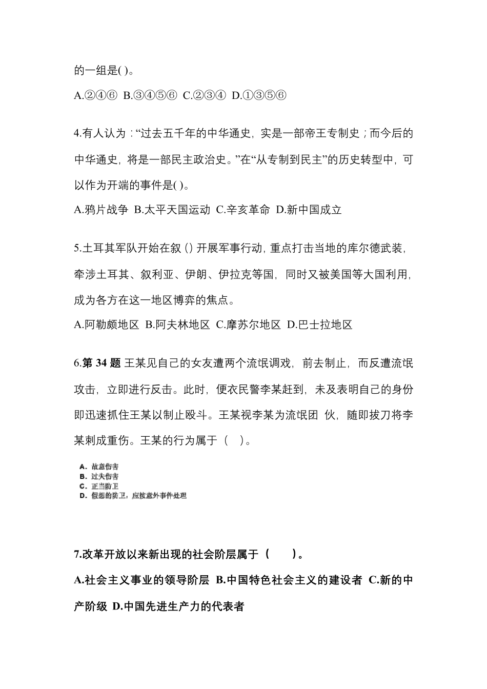 (备考2023年)山东省烟台市国家公务员公共基础知识真题二卷(含答案)_第2页
