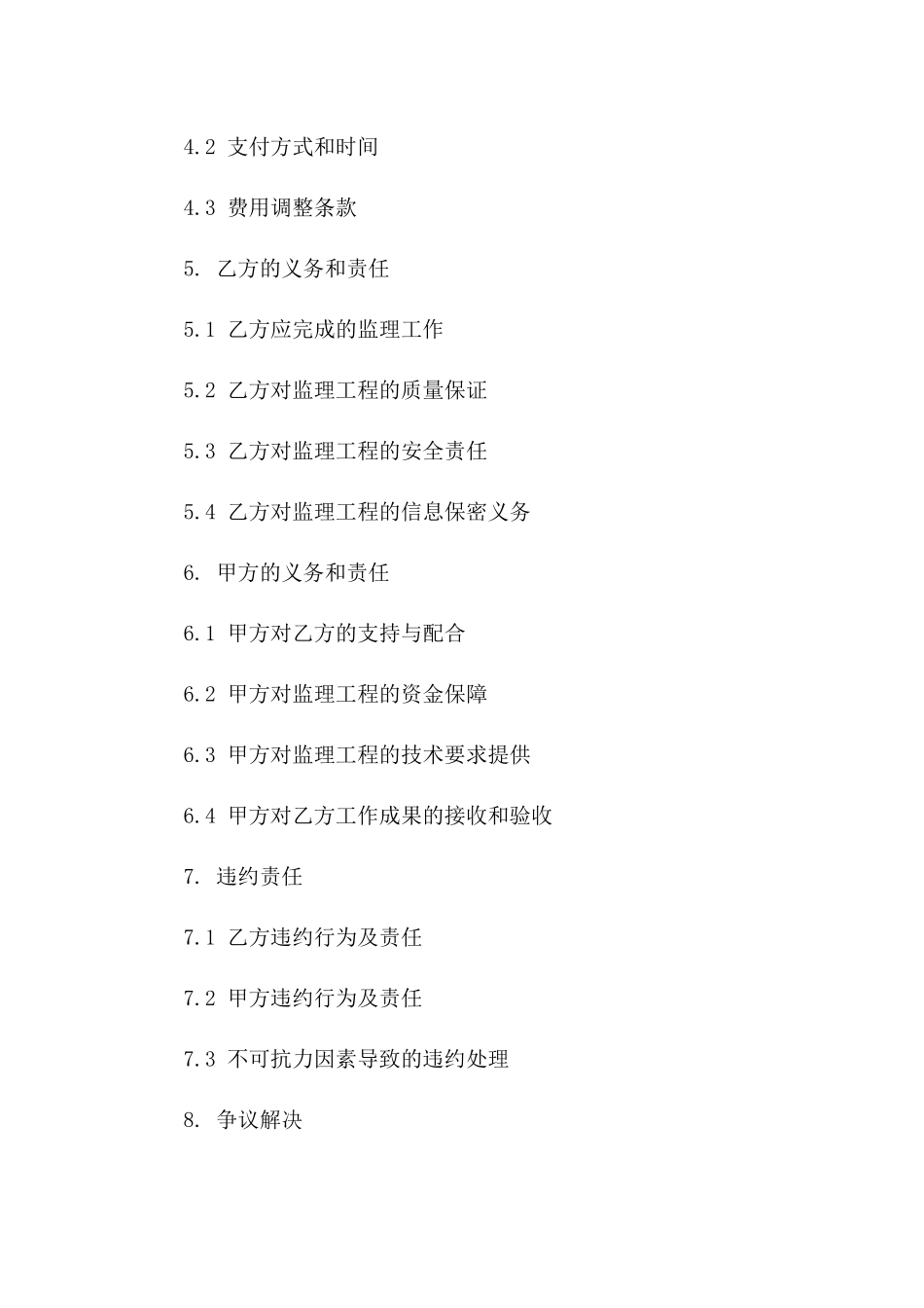 2024年专用消防工程监理合同模板_第3页