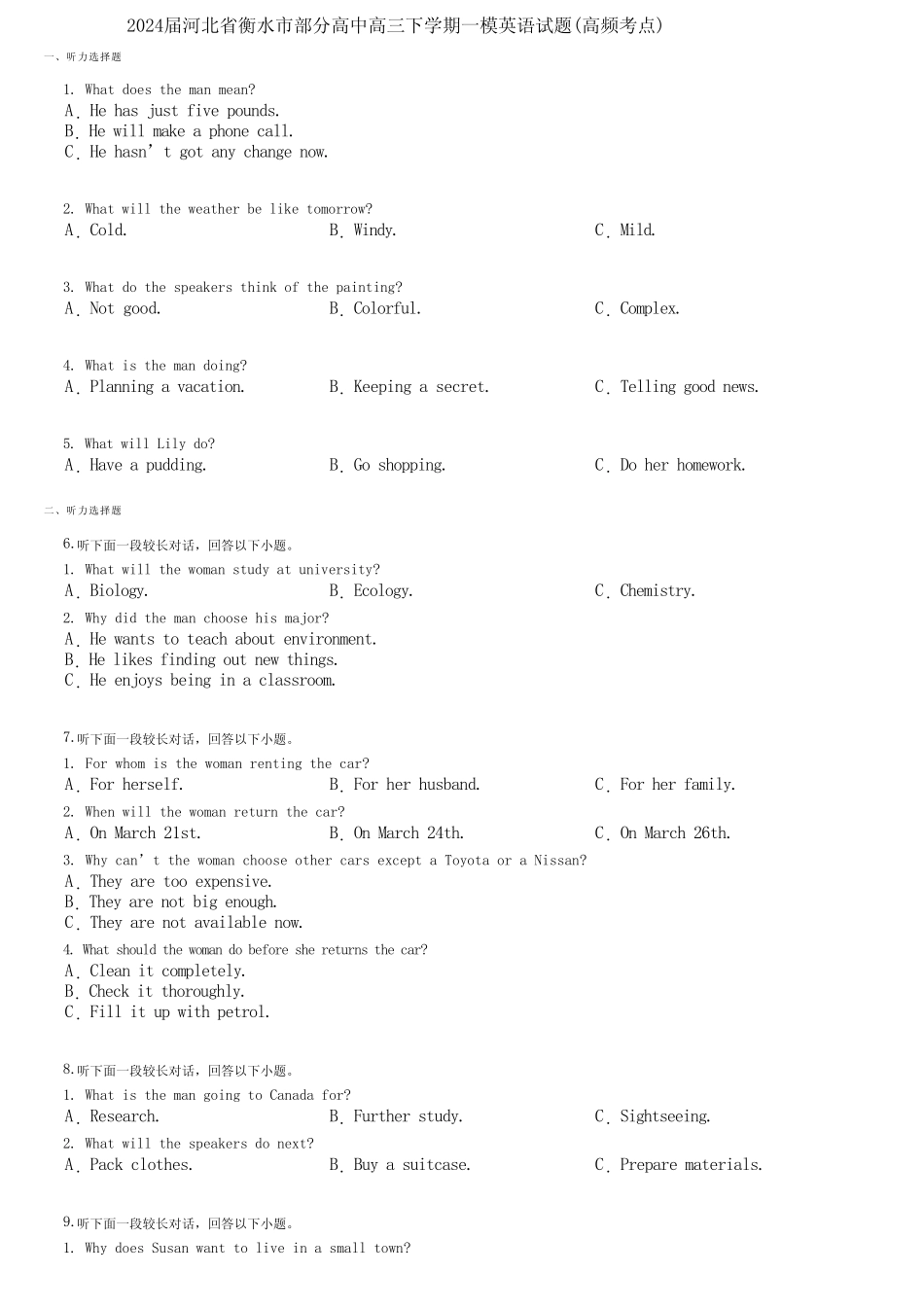 2024届河北省衡水市部分高中高三下学期一模英语试题(高频考点) _第1页