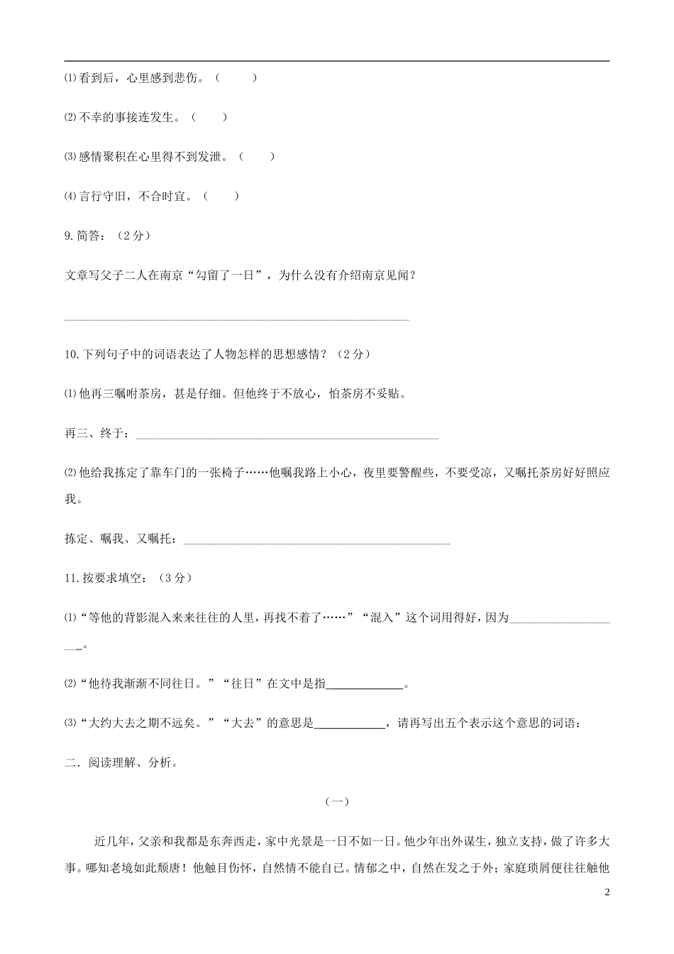 八年级语文上册-3.11《背影》同步练习1-苏教版_第2页