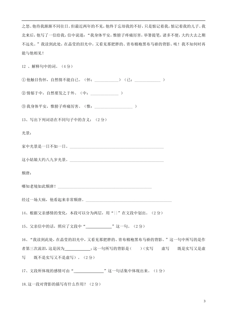 八年级语文上册-3.11《背影》同步练习1-苏教版_第3页