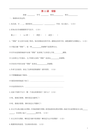 八年级语文上册-3.11《背影》同步练习1-苏教版