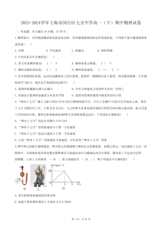 2023-2024学年上海市闵行区七宝中学高一(下)期中物理试卷(含解析)