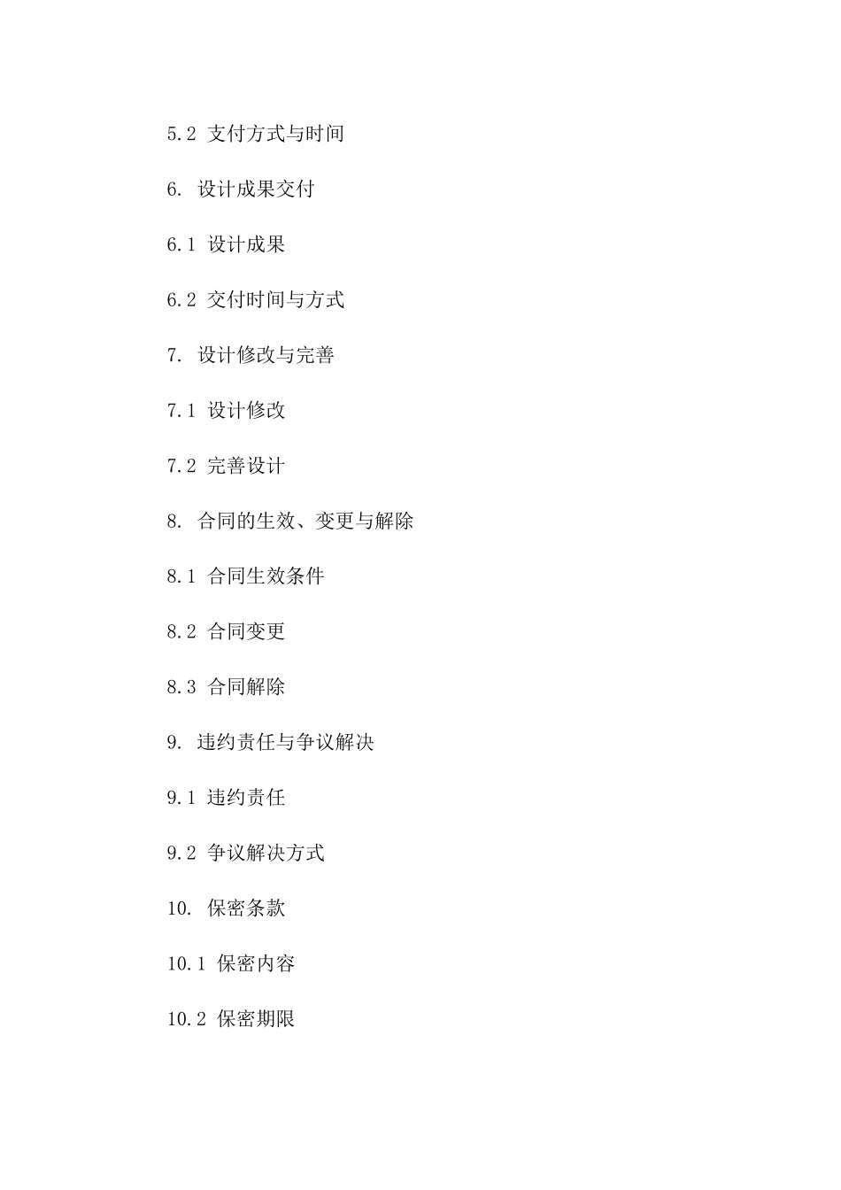 2024年专用消防设施改建设计合同_第3页