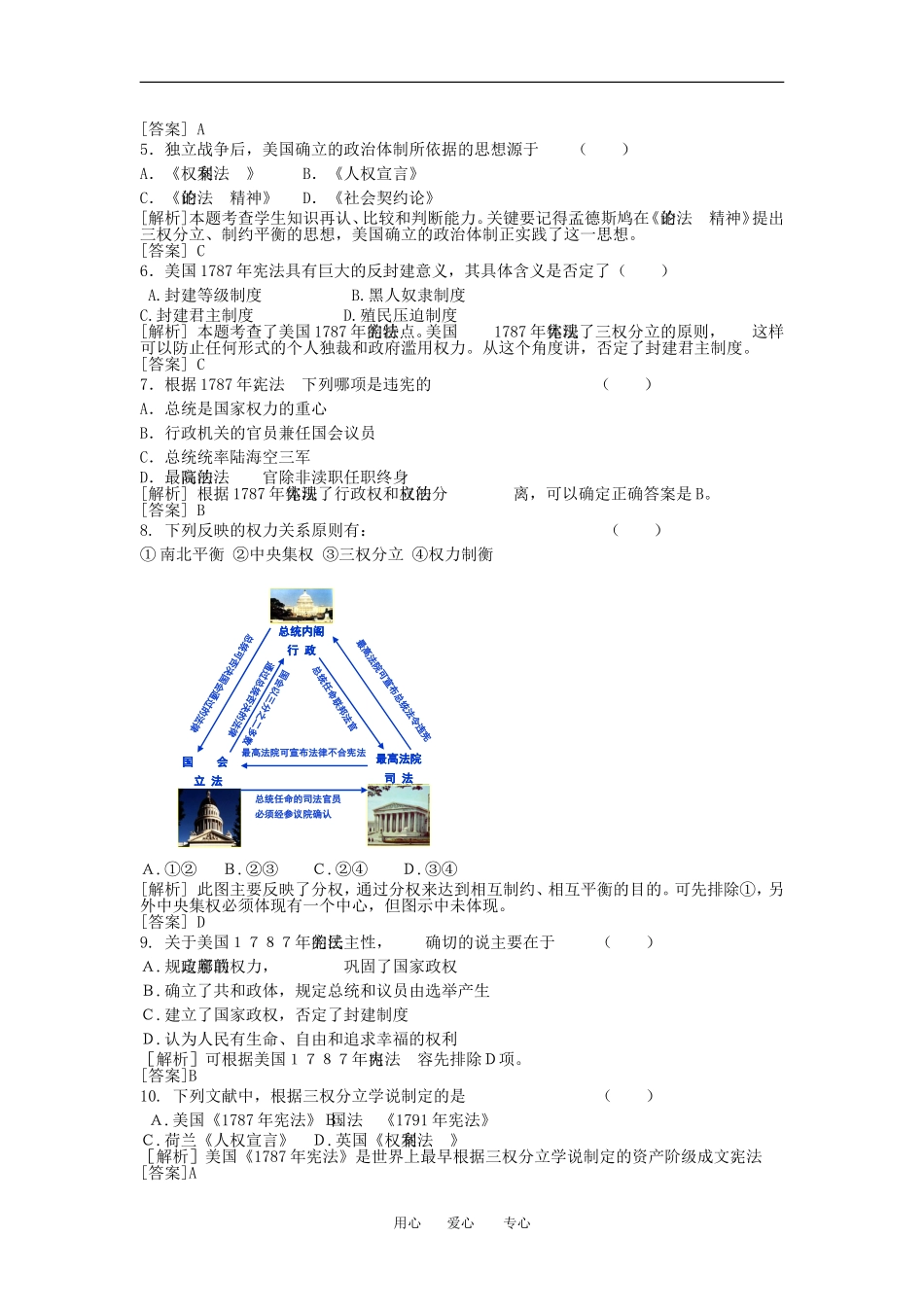 2012高中历史-3.2-北美大陆上的新体制-17学案-岳麓版必修1_第3页