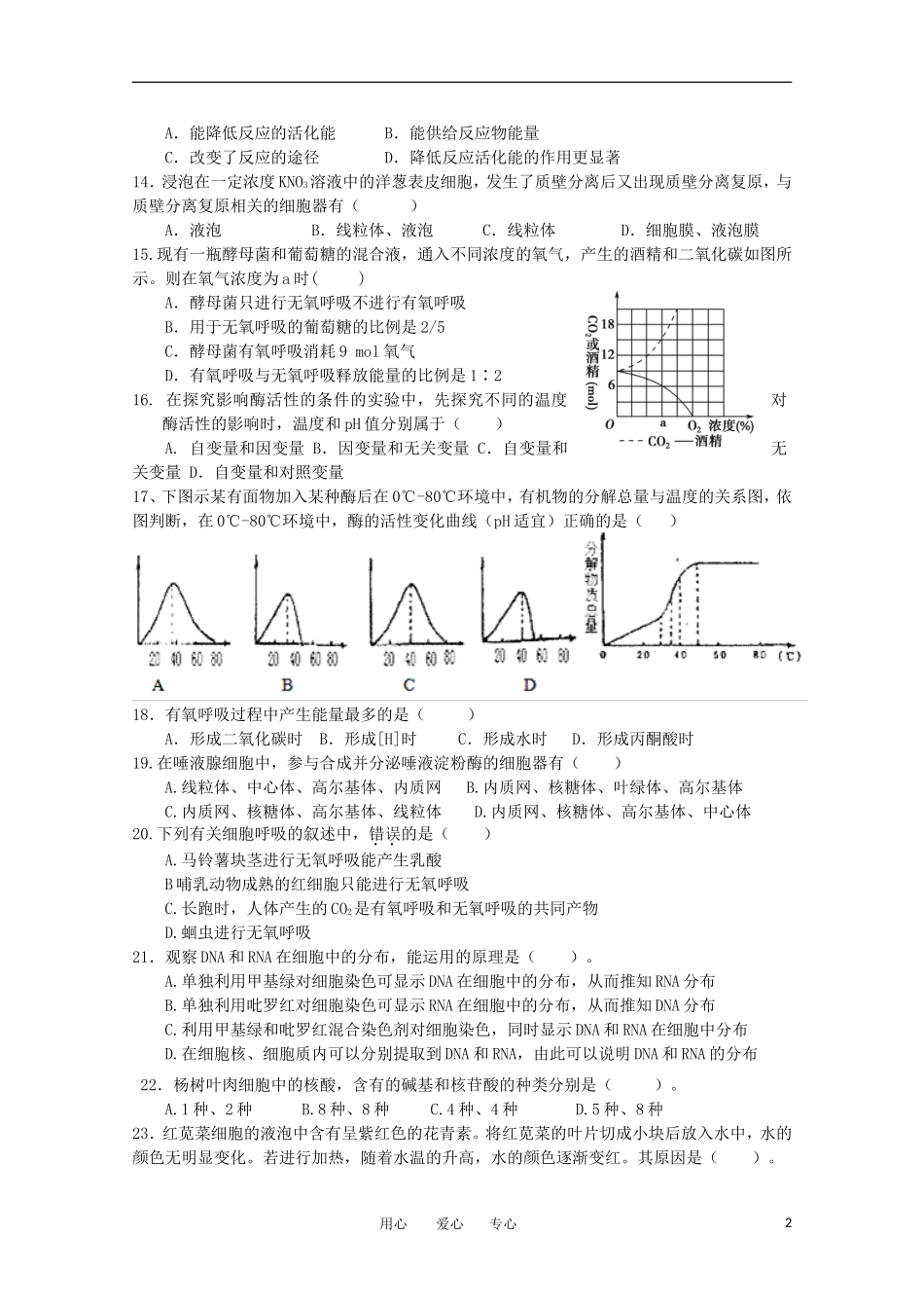 四川省巴中市四县中11-12学年高一生物上期期末联考_第2页