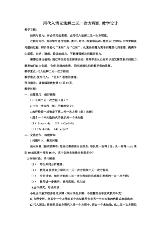 用代入消元法解二元一次方程组