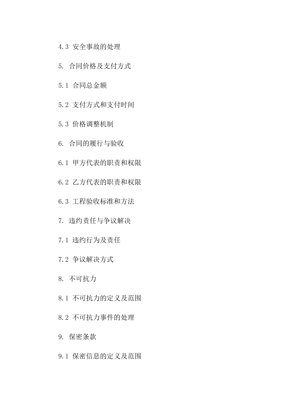 2024年专用混凝土与水泥楼板施工协议_第3页