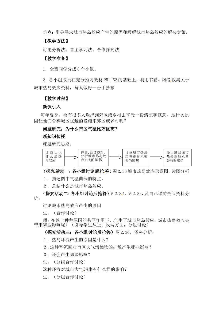 问题研究-为什么市区气温比郊区高_第2页