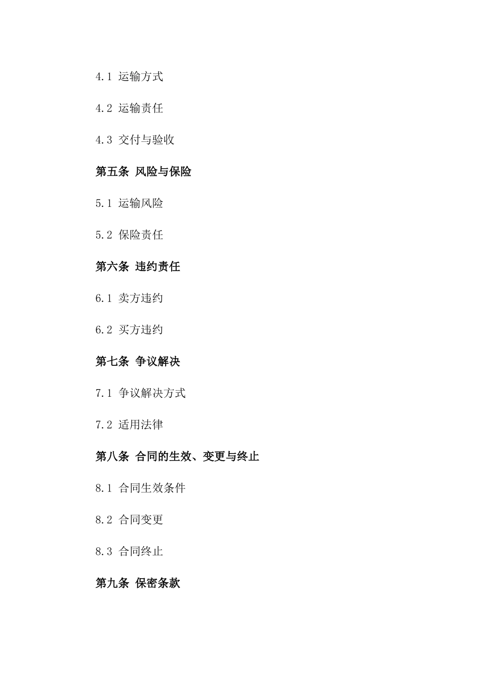 2024年专用混凝土交易条款_第3页