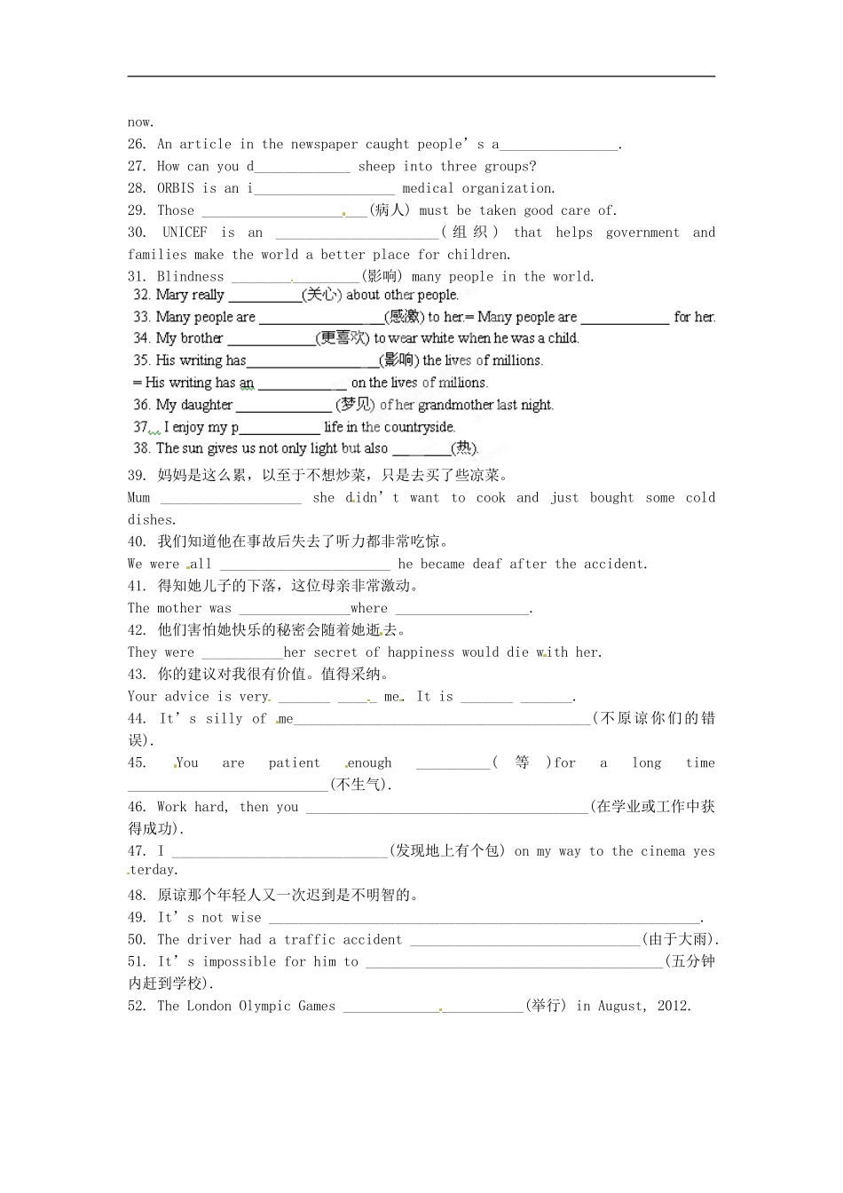 江苏省东海县南辰中学2013届九年级英语错题集(1)(无答案)-牛津版_第2页