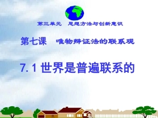 21世界是普遍联系的