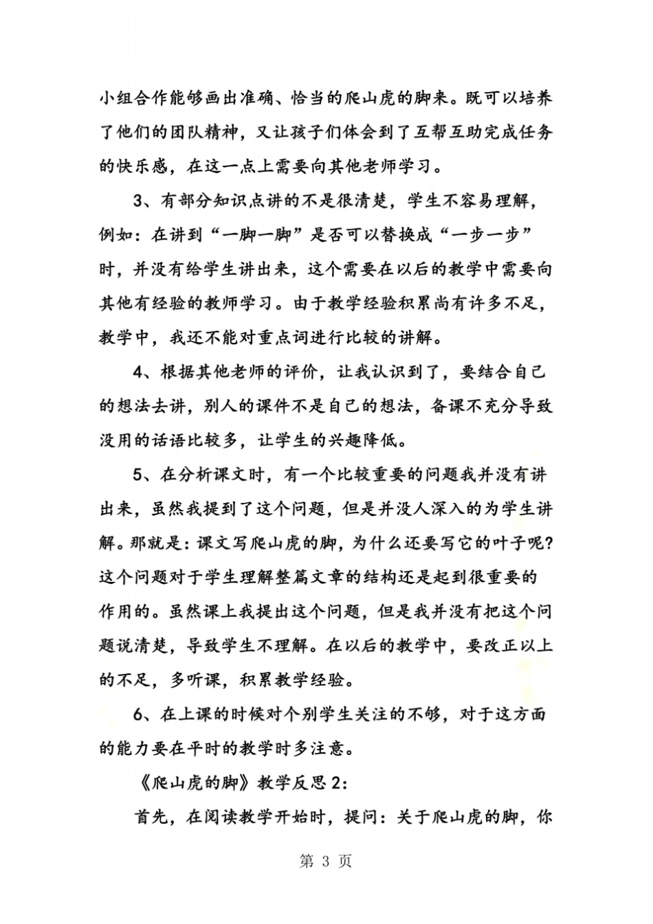 四年级上爬山虎的脚教学反思_第3页