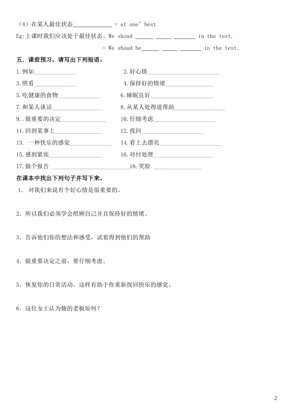 八年级英语下册-Unit-5-Feeling-happy-Topic-3-SectioC-学案(无答案)仁爱版_第2页