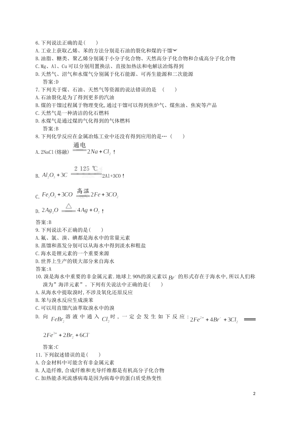 山东省2012届高三化学-《化学与自然资源的开发和利用》单元测试10-新人教版_第2页