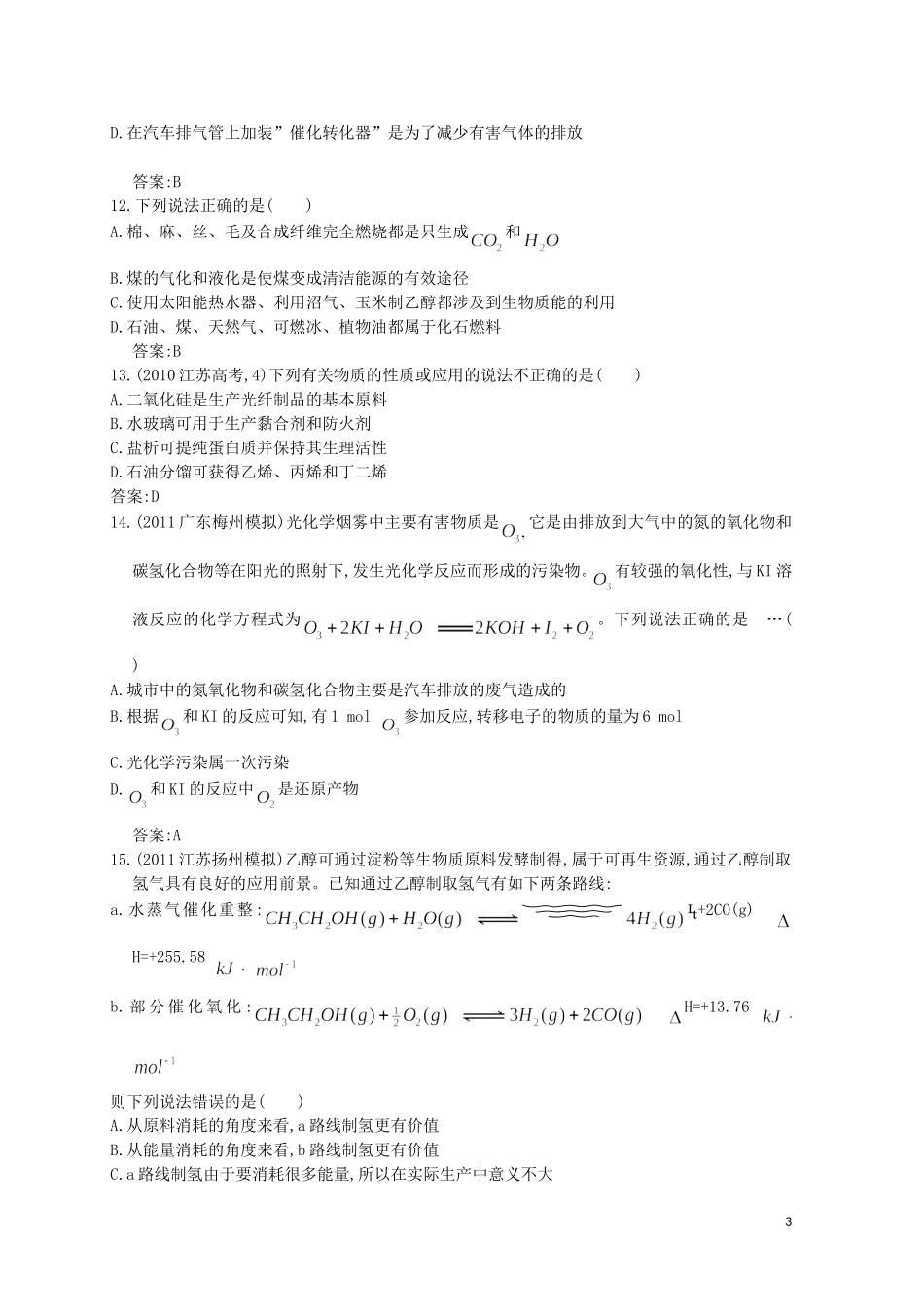 山东省2012届高三化学-《化学与自然资源的开发和利用》单元测试10-新人教版_第3页