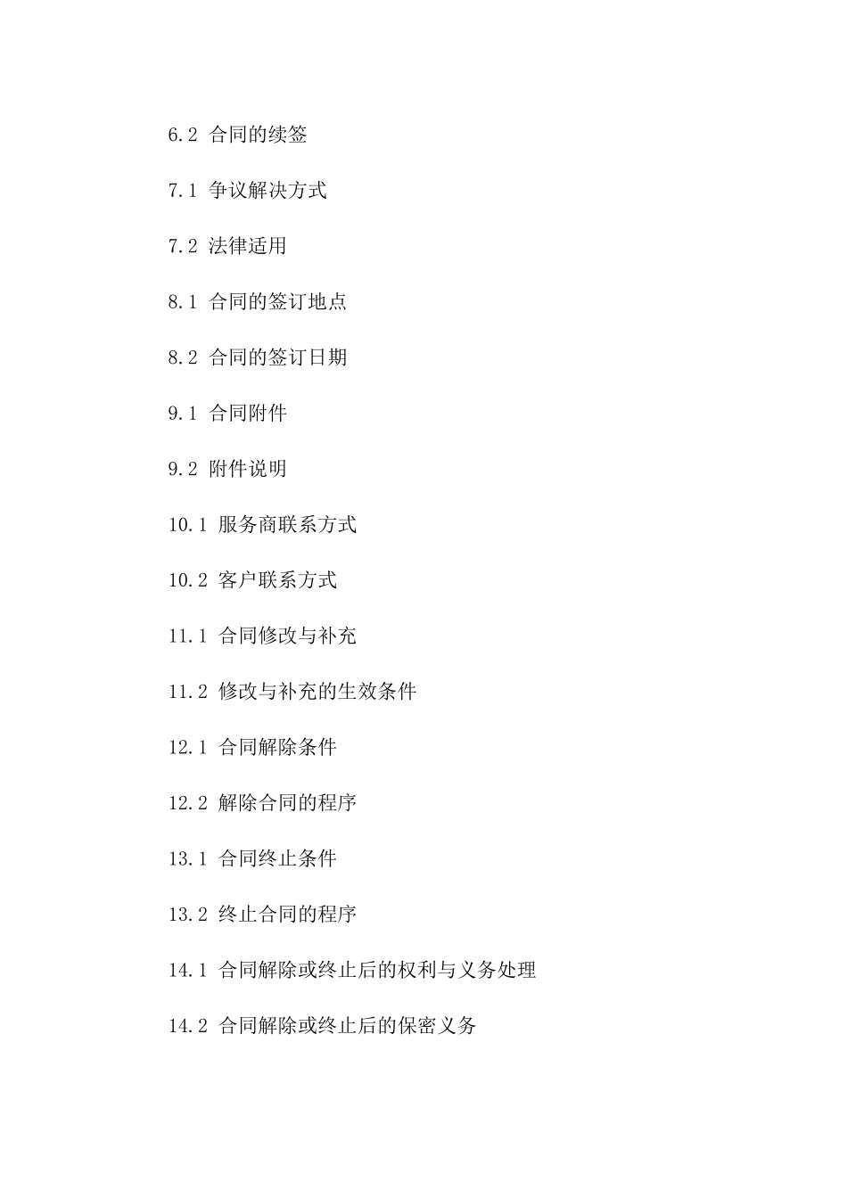 2024年专用灭火器检查与保养合同_第3页