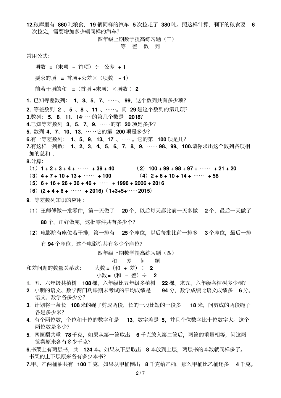 四年级上期数学提高测验题_第2页
