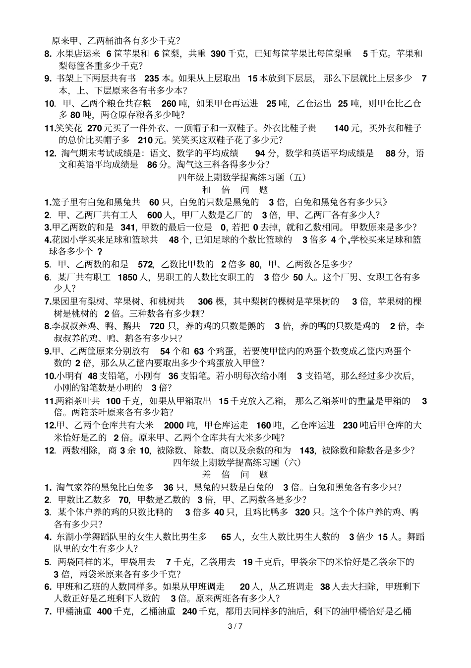 四年级上期数学提高测验题_第3页