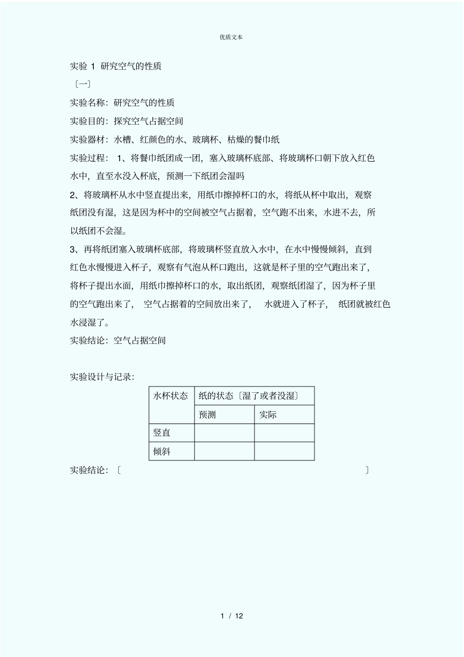 四年级上科学试验步骤_第1页