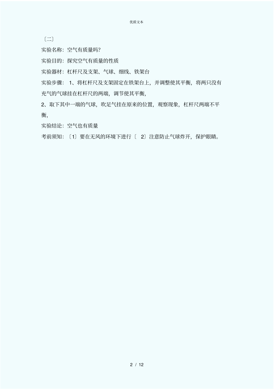 四年级上科学试验步骤_第2页